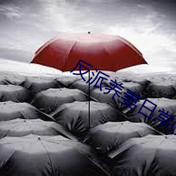 反派养妻日常(穿书)