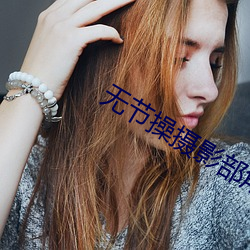 无节操摄影(yǐng)部角色