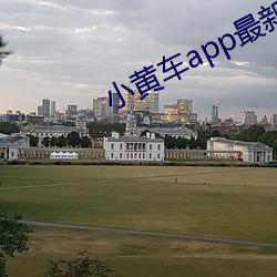 小黄车app最新版本下载