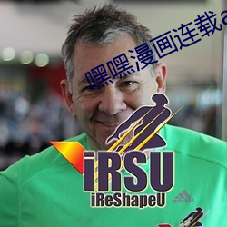 嘿嘿漫画连载app官方下载