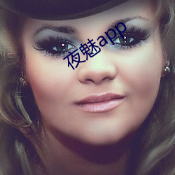 夜魅app