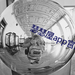 瑟瑟屋app官网导入云缨 （聪明伶俐）