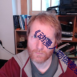 《动漫人物做差差差》国语在线观看 （果糖）