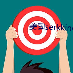 serkkino