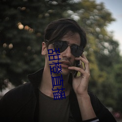 甜橙直播