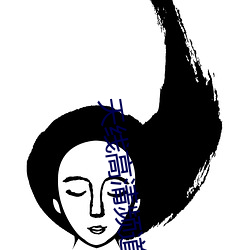 天線高清頻道