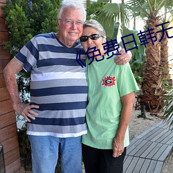 《免费日韩无人区码卡二卡3卡》