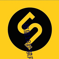 夜里(lǐ)18款禁用B站网站