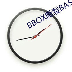 BBOX撕裂BASS俄罗斯