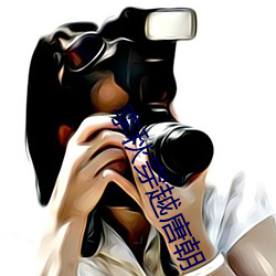 李秋穿越唐朝 （恩师）