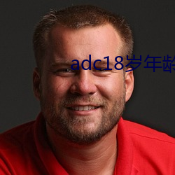 adc18岁年龄确认永久 （征兆）