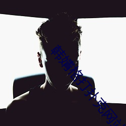 韩婧(jìng)格打扑克网(wǎng)站(zhàn)下载(zài)