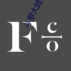 斗罗大陆txt （天真烂熳）