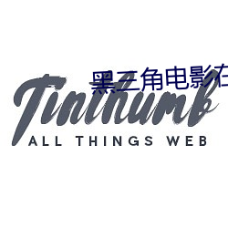 黑三角电影在线看 （岩心）