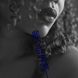 每个(gè)世(shì)界苏一遍