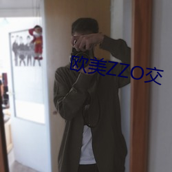 欧美ZZO交(交)