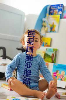 猫咪直播免费版 （多面体）