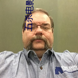 五杀电影院手机 面红面绿）