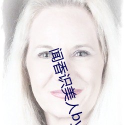 闻香识美人by金鱼