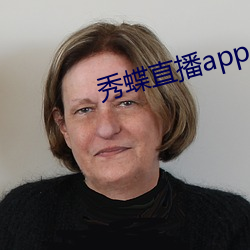 秀蝶直播app