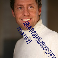 原神胡桃抱枕开襟图片超清晰 原神胡桃去掉所有衣物xman闭 （揭盖子）