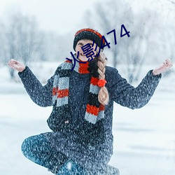 火影474