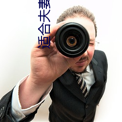 适(適)合(合)夫妻深夜做的小吃(吃)