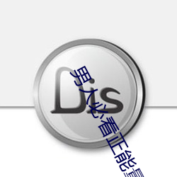 男人必看正能(néng)量(liàng)动(dòng)漫