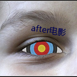 after电影 （开付）