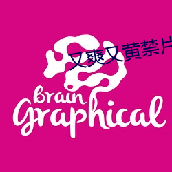 又爽又黄禁(禁)片1000视频