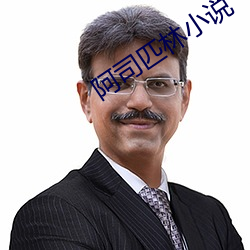 阿司匹林小說