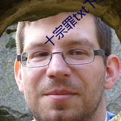 十宗罪txt下载