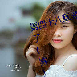 第四十八章 最後還是被汁液灌進去了(霧)