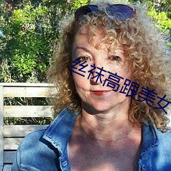 丝(絲)袜高跟美女(女)