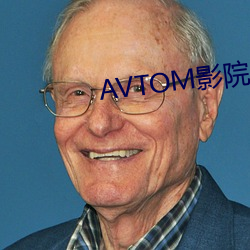 AVTOM影院(院)官(官)网新入(入)口