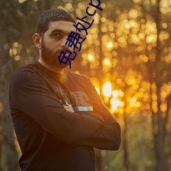 免費處cp加微信