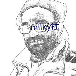 milky社