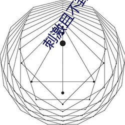 刺激且不封号的直播平台