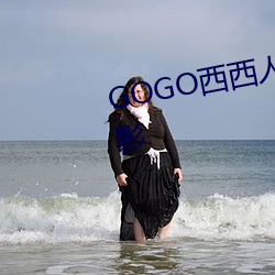 GOGO西西(xī)人体艺术大胆高清摄影