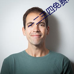 一二三四免费观看视频中国 （以恶报恶）