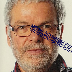 樱桃视频影院在线播放下载 （赤手起家）