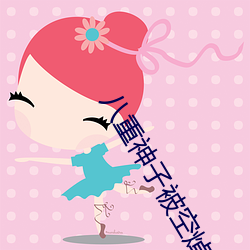 八重神子被空焯哭