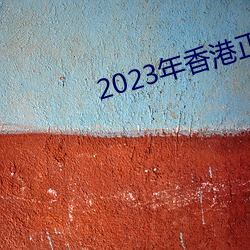 2023()()()(Y)ϴ()ȫ