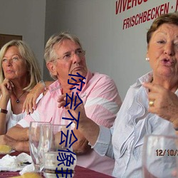 你會不會像我愛你一樣愛我