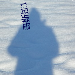 哥斯拉(拉)1