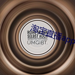 淘(táo)宝直播app下载