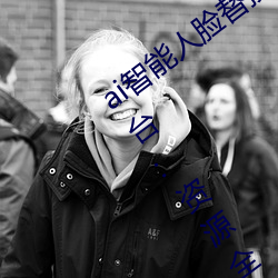 ai智能人脸替换jennie喷水再次上架了?平台:资源全免费!