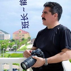 班长(長)～能把(把)？(控)器跳d关了(了)嘛视频提供弹(彈)幕效果
