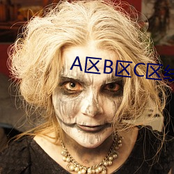 A区B区C区线路入口