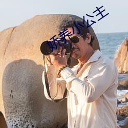 娇养小公主